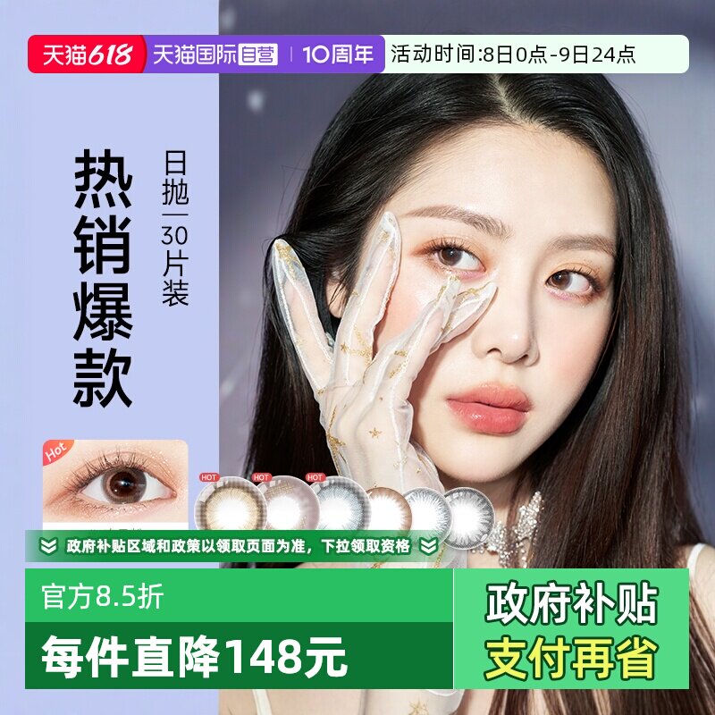 【自营】Clalen茵洛美瞳日抛iris30片小直径彩色隐形近视眼镜月光