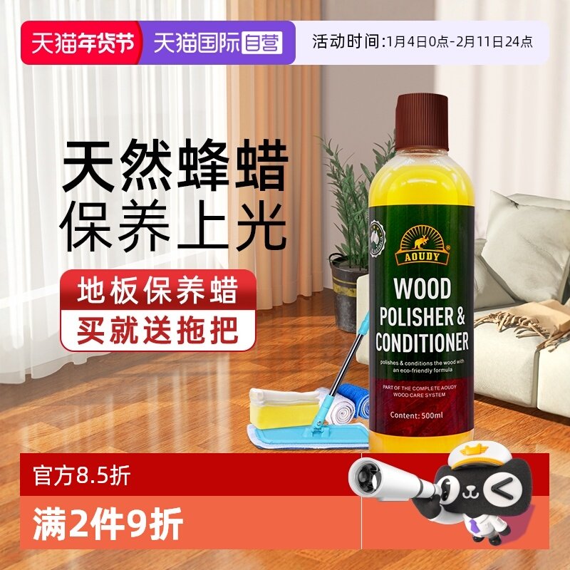 【自营】Aoudy实木地板保养蜡家用地板蜡红木家具保养专用打蜡油