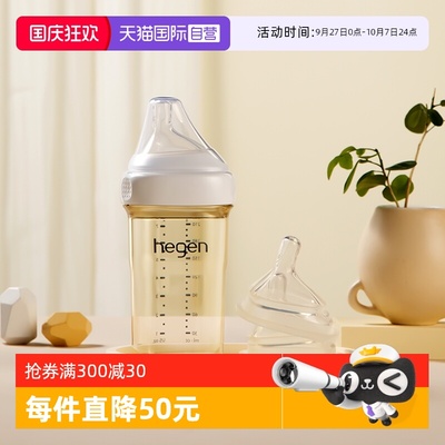 【自营】Hegen海格恩新生儿奶瓶240mlPPSU宽口径硅胶奶嘴防胀气