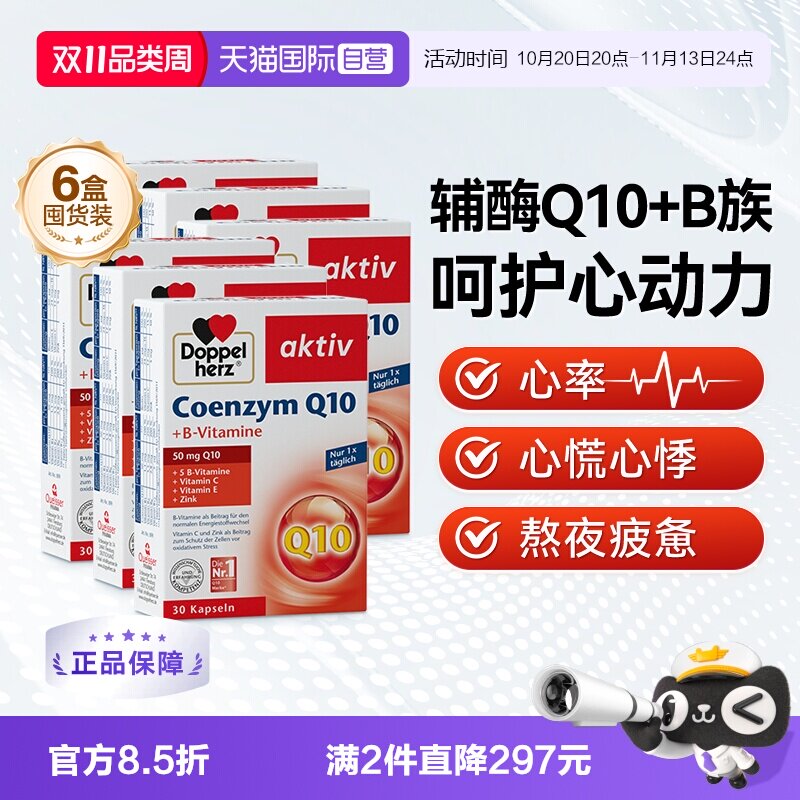 双心辅酶q10软胶囊心脑血管保护