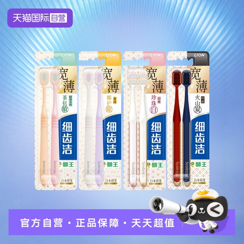 LION/狮王牙刷2支成人软毛