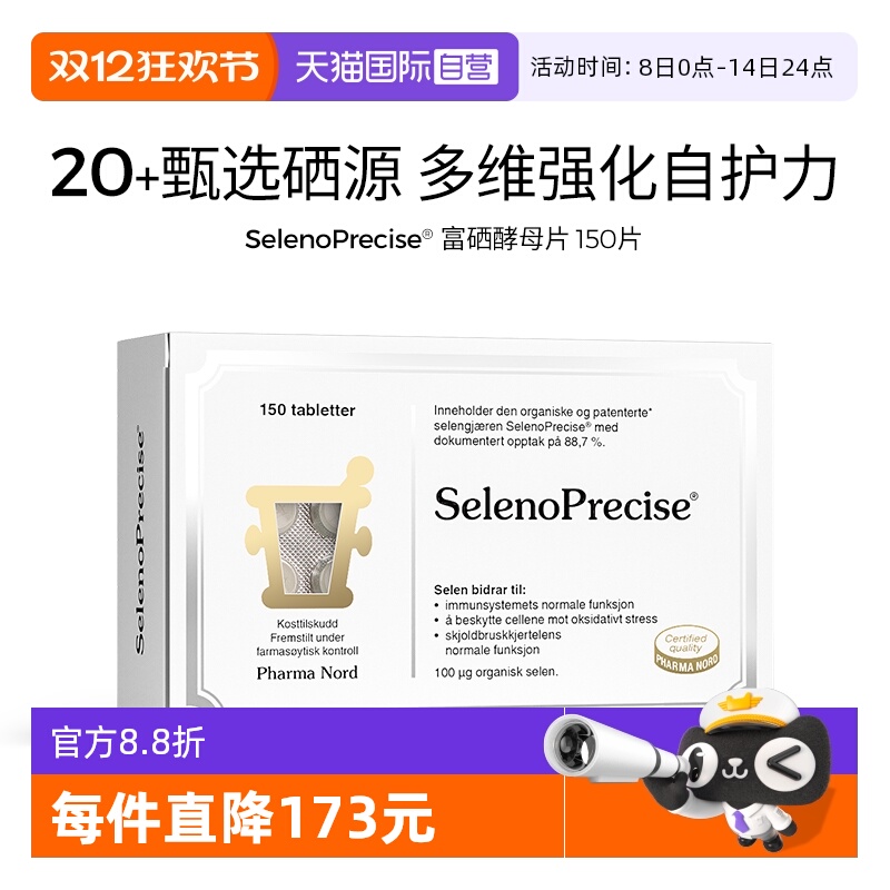 【自营】PharmaNord法尔诺德富硒酵母片有机活性非麦芽硒150粒