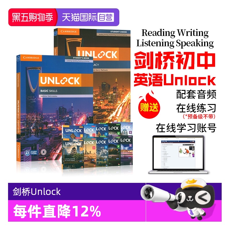 剑桥初高中unlock听说读写 专项英语教材