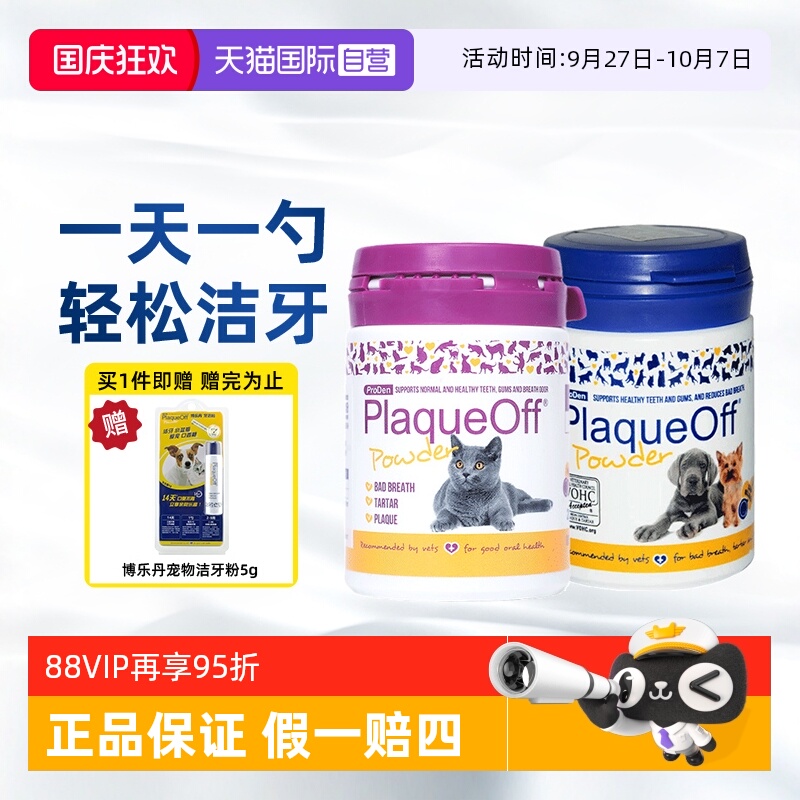自营博乐丹洁牙粉进口狗狗猫咪