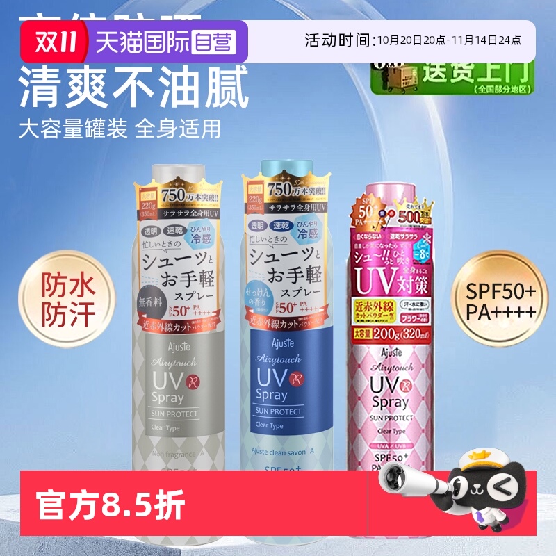 爱伽丝全身高倍防紫外线防晒喷雾