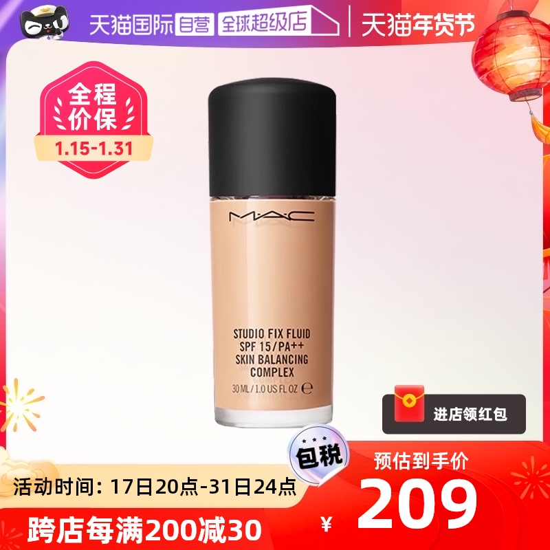 【自营】MAC/魅可无瑕粉底液N12控油持妆遮瑕持久不脱妆 30ml