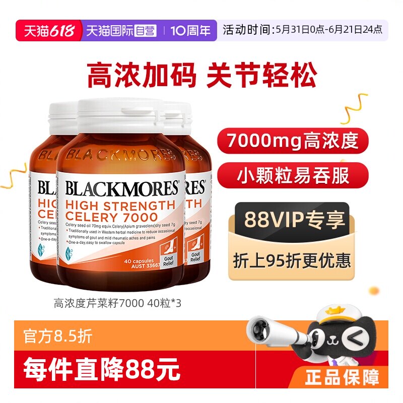 【自营】BLACKMORES澳佳宝加强关节西芹芹菜籽精华7000mg40粒*3