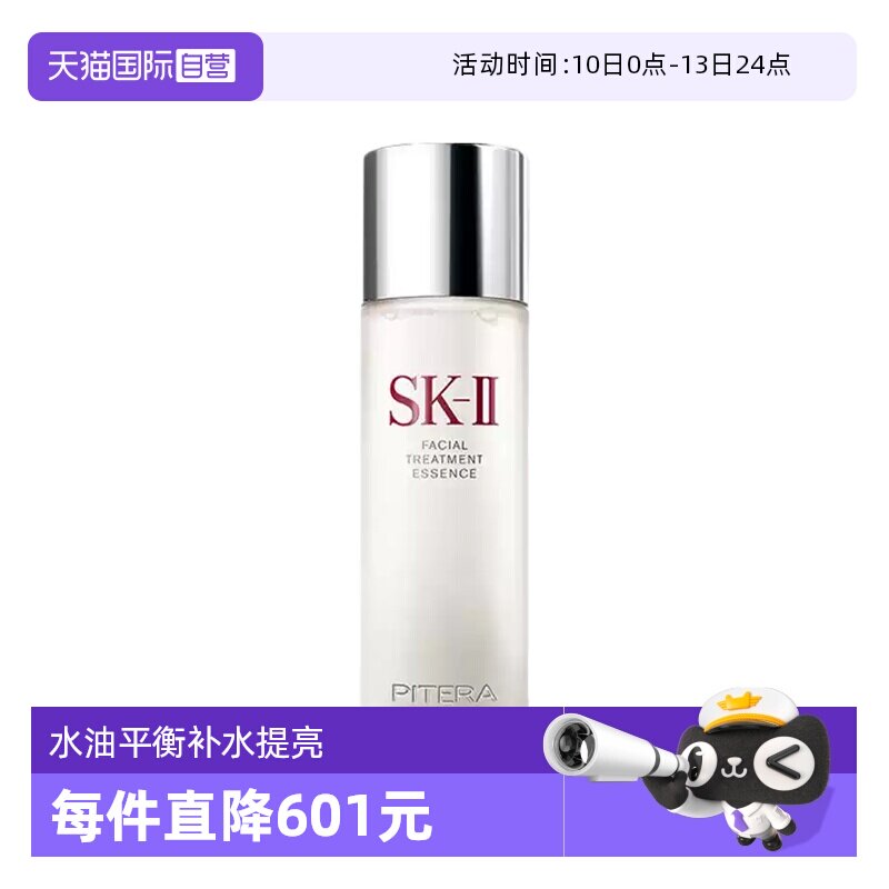 【自营】SK-II神仙水护肤精华露230ml水油平衡补水高保湿提亮男女