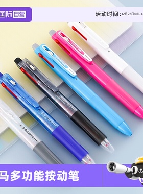 【自营】日本ZEBRA斑马多功能水笔SJ2三用笔 黑红两色中性笔+活动铅笔0.5mm 学生多色手帐笔办公签字笔