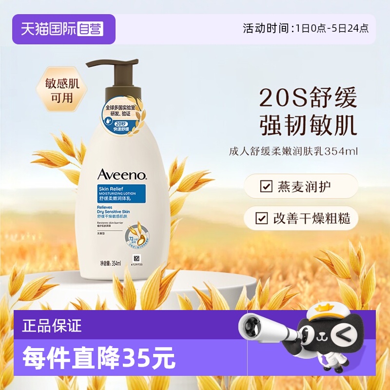 Aveeno舒缓柔嫩润肤乳354ml成人