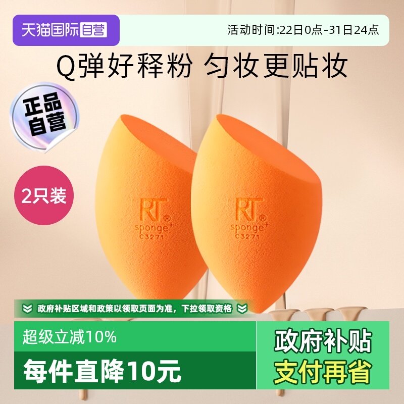 RT爆款小橘蛋美妆蛋2只