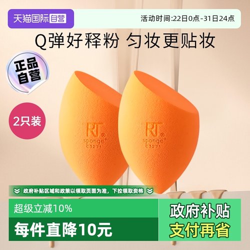 RT爆款小橘蛋美妆蛋2只