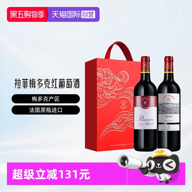 【自营】LAFITE/拉菲法国珍藏和传奇梅多克双支祥云礼盒葡萄酒