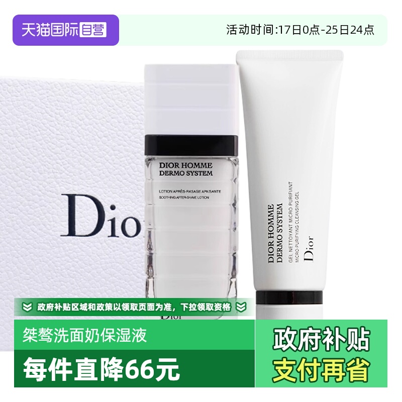 【自营】Dior/迪奥桀骜男士护肤礼盒套装洗面奶保湿液礼物