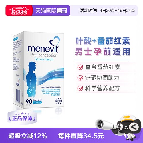 爱乐维复合维生素男士备孕专用