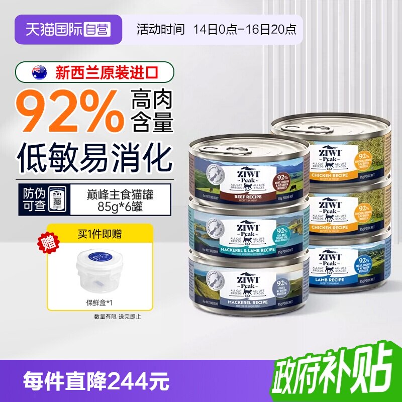 ziwi猫罐头猫饭主食巅峰图片