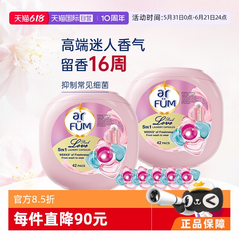 【自营】纺优美5合1洗衣凝珠爱的宣言心心珠42粒*2盒/除菌螨留香