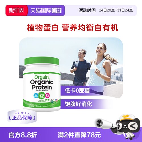 Orgain傲感有机植物豌豆蛋白粉