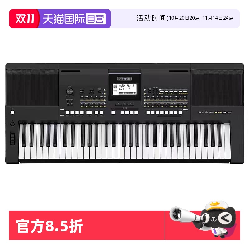 【自营】Yamaha雅马哈电子琴KB308考级演奏61键力度KB309初学日本