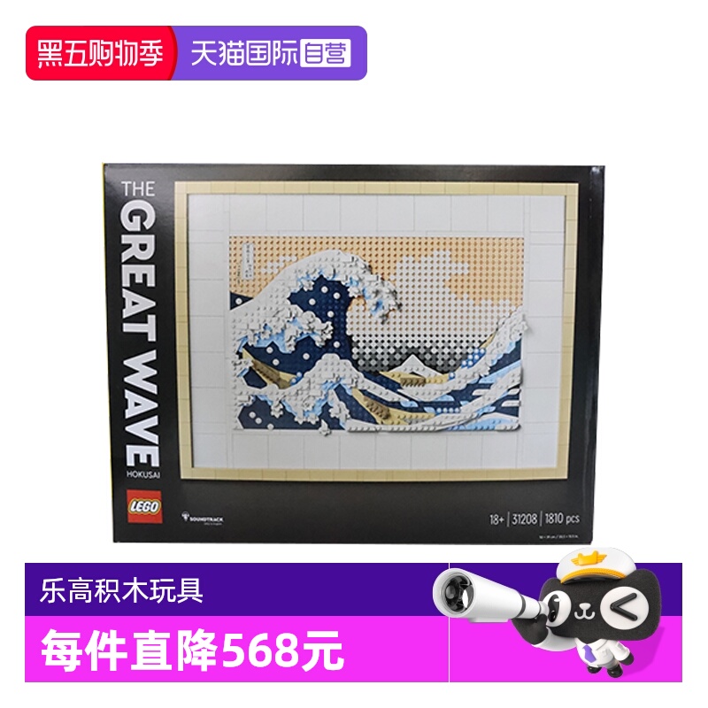 【自营】乐高31208神奈川冲浪里艺术系列益智拼搭积木玩具礼物
