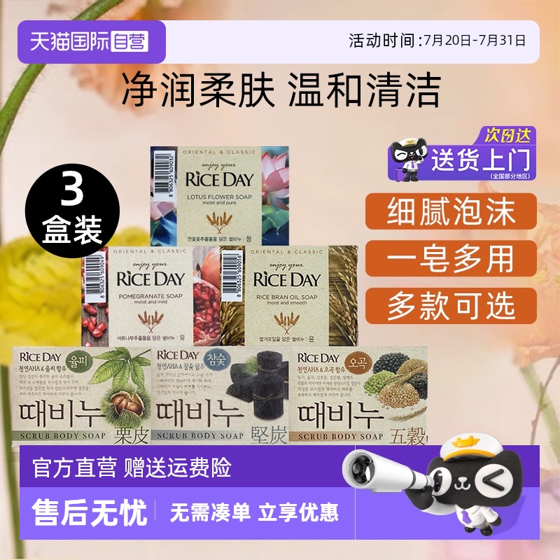 韩国狮王米时代大米香皂100g*3