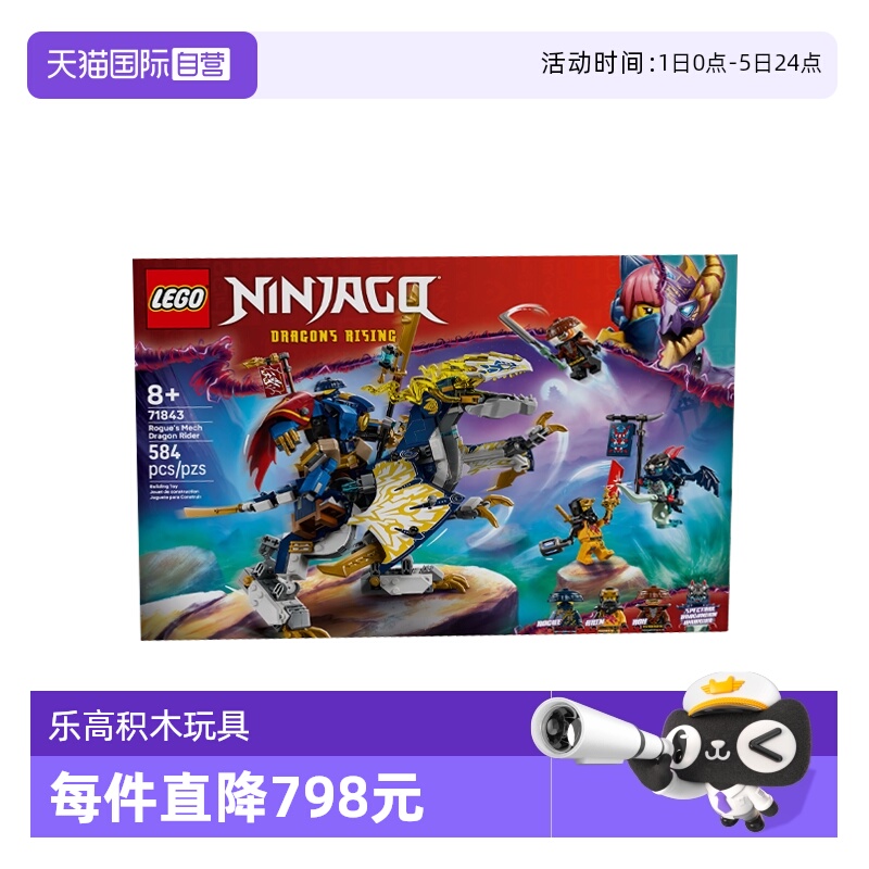 【自营】乐高幻影忍者71843黑化杰的机甲神龙坐骑拼搭玩具积木