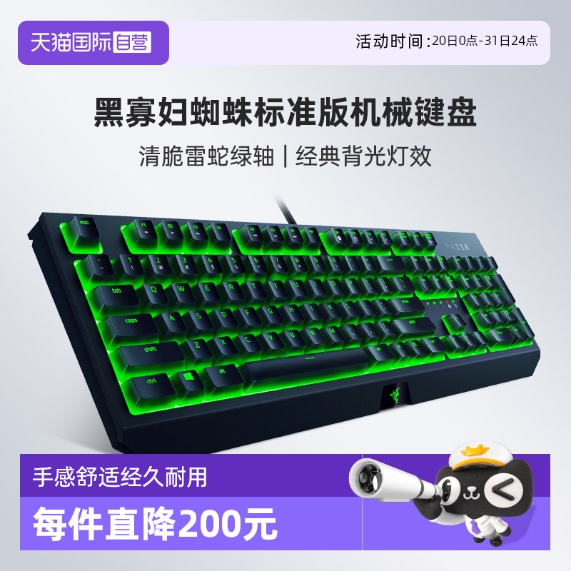 Razer雷蛇黑寡妇蜘蛛标准版键盘