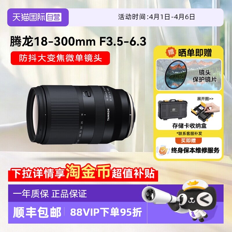 【自营】腾龙18-300mm 微单镜头18一300防抖富士X口长焦远摄18300