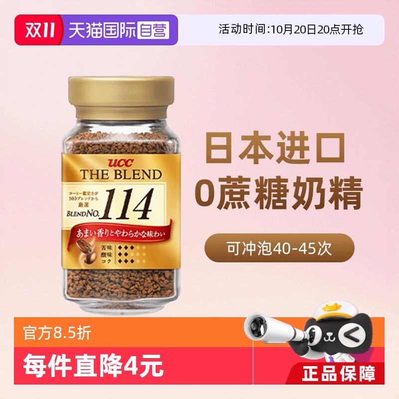 UCC114冻干黑咖啡粉0蔗糖90gx1瓶