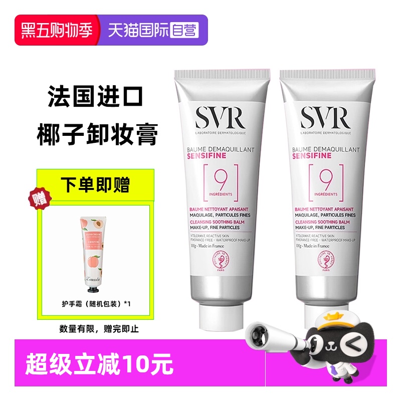 法国进口SVR椰子卸妆膏
