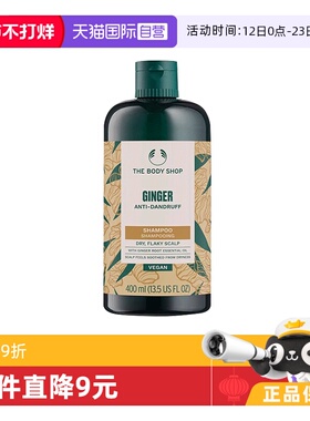 【自营】Thebodyshop美体小铺去屑控油止痒生姜洗发水洗发露400ml