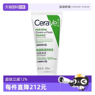 洗面奶清洁 适乐肤氨基酸洁面泡沫100g温和保湿 自营