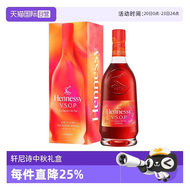 【自营】轩尼诗VSOP700ml 探索王嘉尔特同款调限量版  进口洋酒