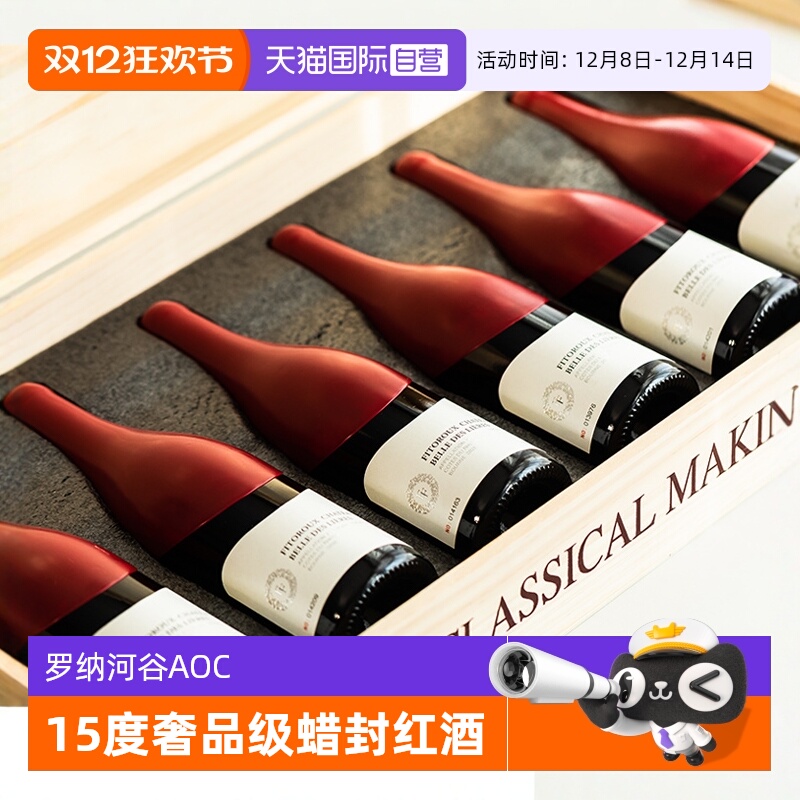 【自营】【大蜡封】法国进口红酒AOC级15度干红葡萄酒整箱礼盒装
