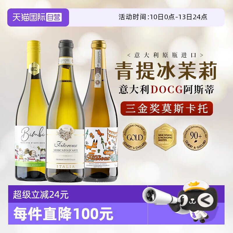 【自营】山竹冰茉莉莫斯卡托阿斯蒂起泡酒香槟气泡进口甜白葡萄酒