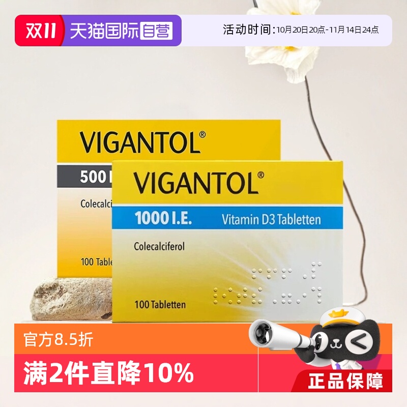 【自营】德国Vigantol D500/D1000维生素D3无氟钙片100片婴幼儿
