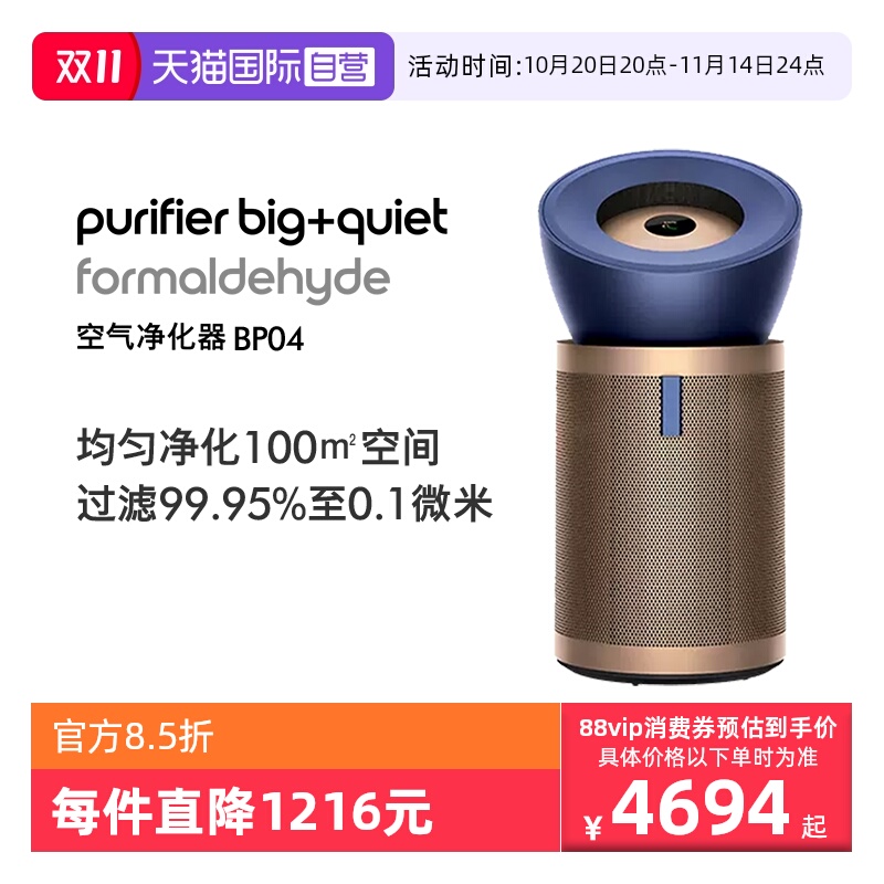【自营】Dyson戴森BP04空气净化器大面积均匀净化除甲醛自然风
