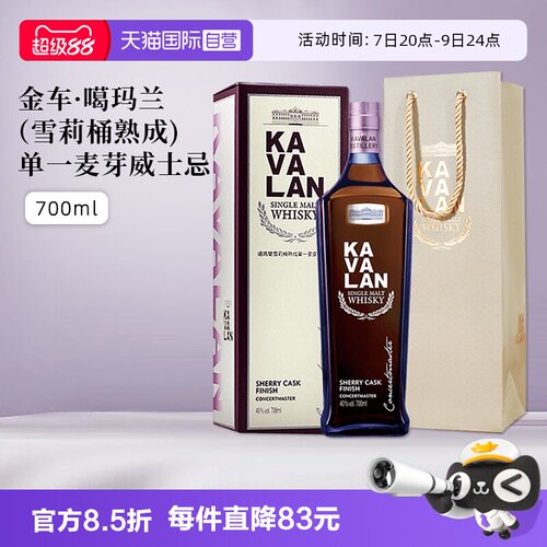 噶玛兰雪莉桶单一麦芽威士忌