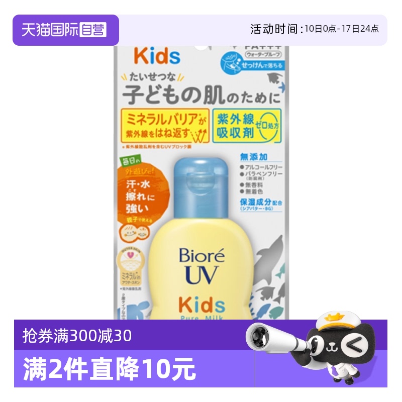 碧柔儿童防晒乳日本隔离