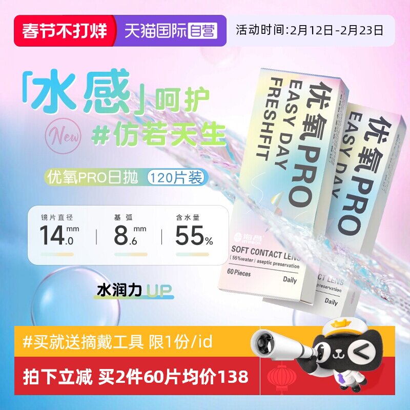 【自营】2盒装海昌优氧隐形近视眼镜日抛60片*2盒透明片官网正品