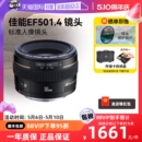 50mm f1.4 单反镜头大光圈全画幅定焦5014 USM 自营 佳能