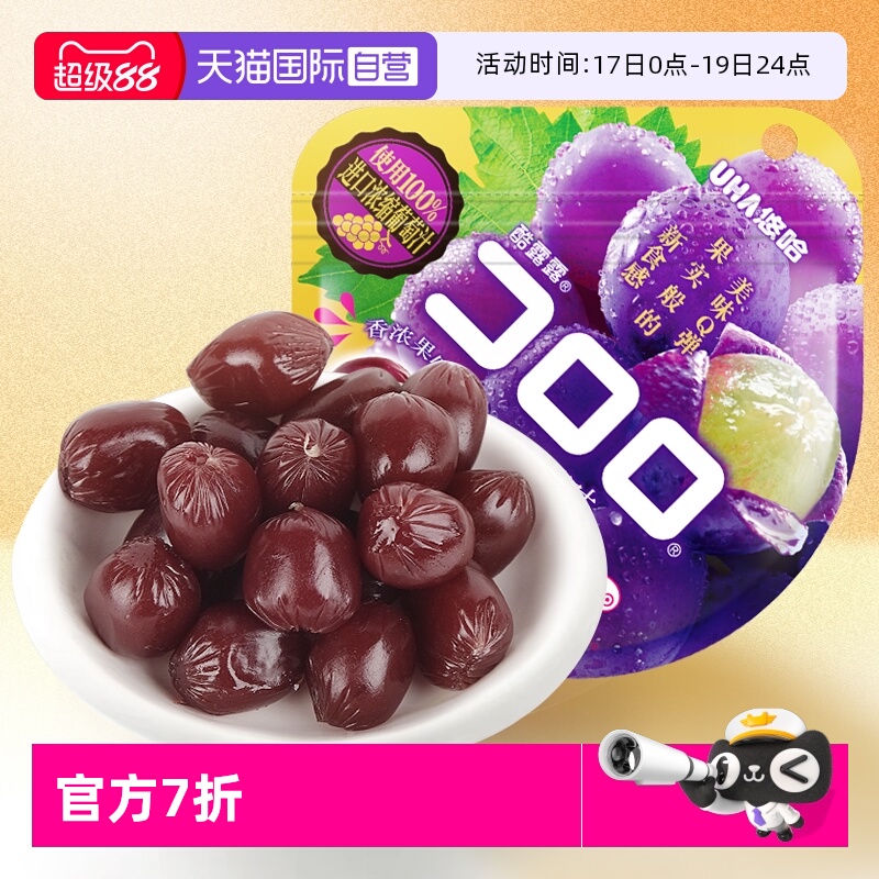 【自营】UHA悠哈果汁软糖巨峰葡萄味52g味觉糖酷露露软糖果零食