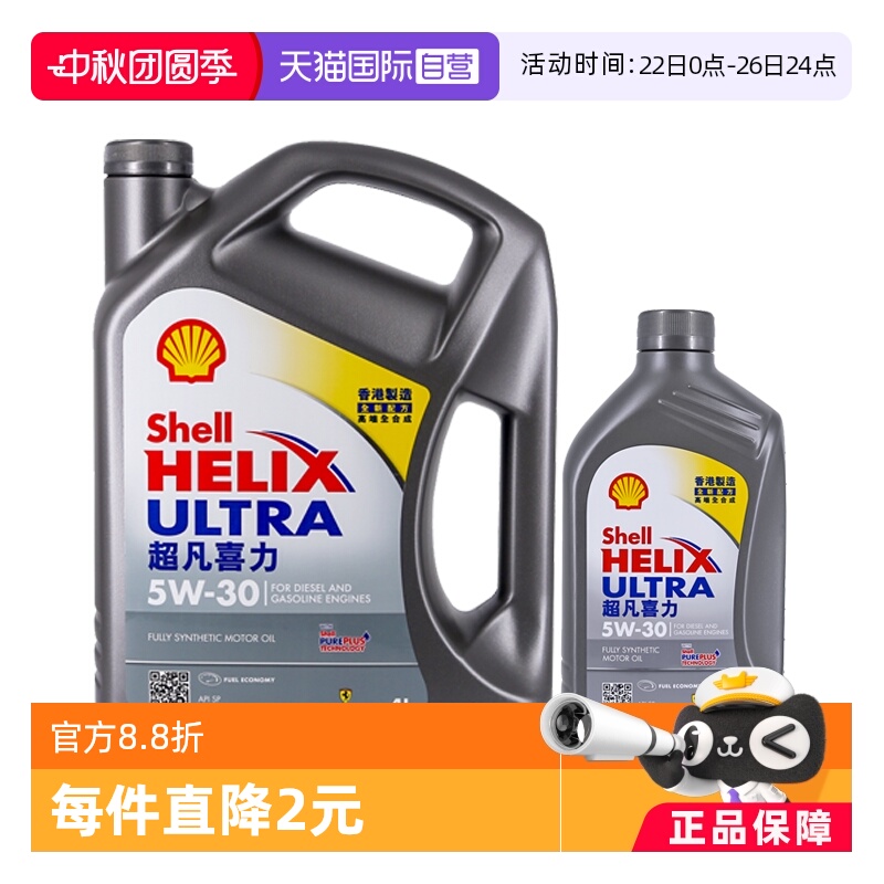 壳牌超凡喜力5W-305LSP级全合成