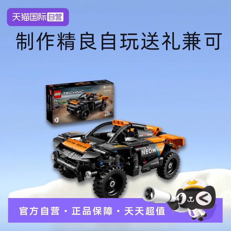 乐高积木42166迈凯伦极限E赛车