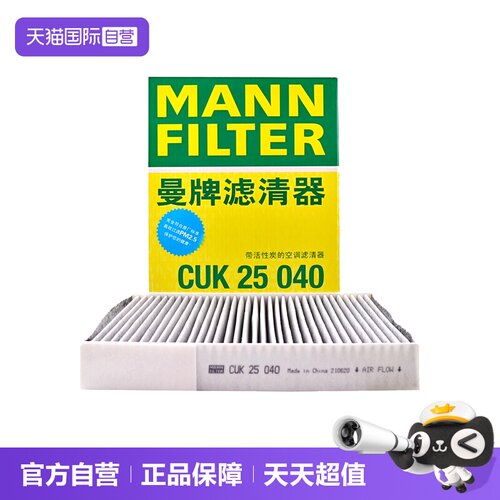曼牌CUK25040空调滤芯瑞虎5X