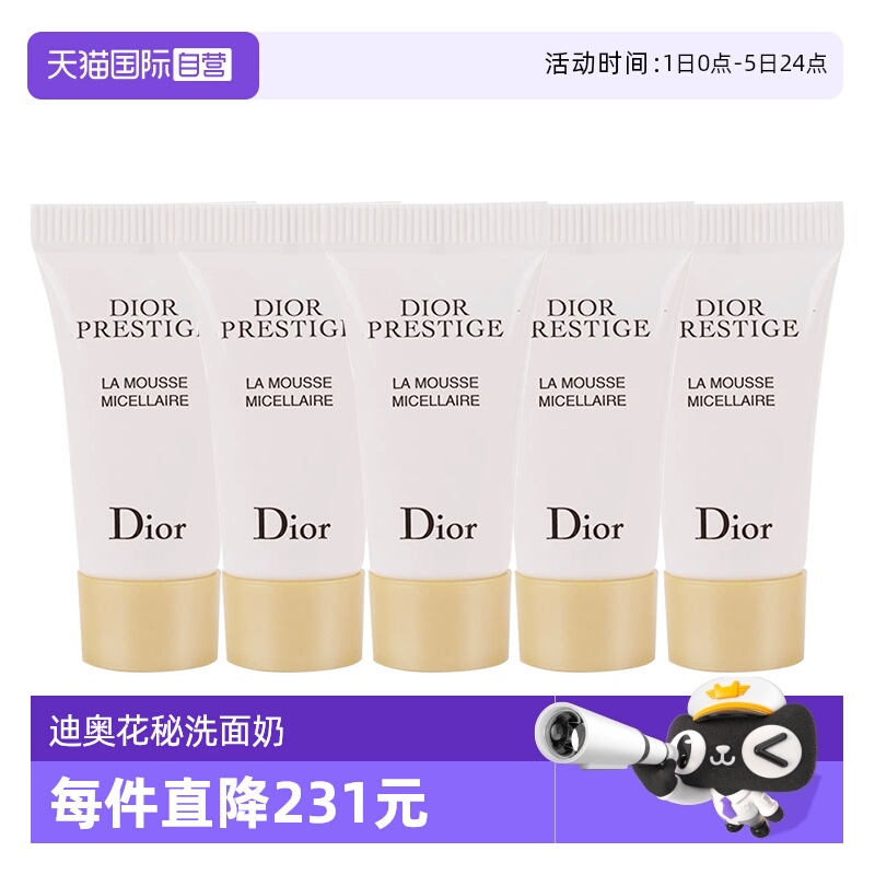 【自营】Dior/迪奥花秘瑰萃洁颜泡沫5ml*5花蜜洗面奶