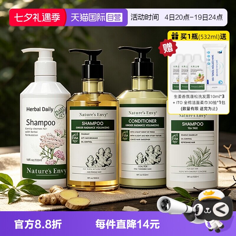 【自营】天然之扉野生姜丰盈洗发水去油蓬松香氛洗护发柔顺发丝