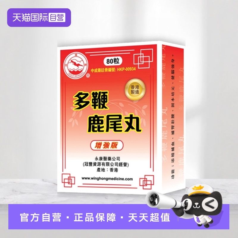【自营】补精强肾壮阳鹿鞭补肾锁阳固精丸前列腺延时早泄持久速效