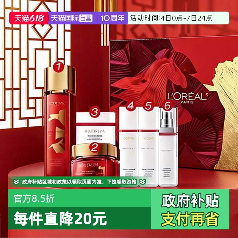 【自营】欧莱雅复颜专研水乳面霜套装保湿滋润护肤品送礼礼盒装