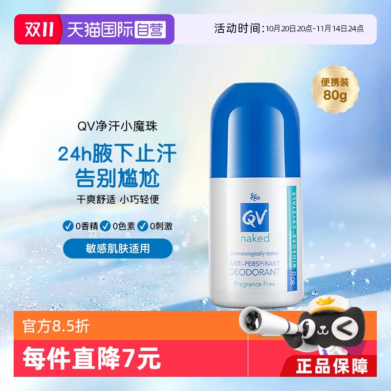 澳洲ego意高qv止汗露滚珠腋下80g